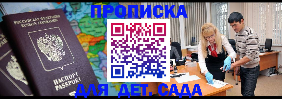 прописка для работы в Отрадном