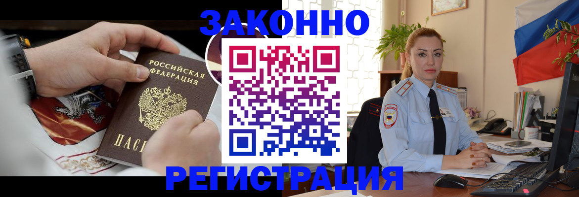 прописка в Отрадном