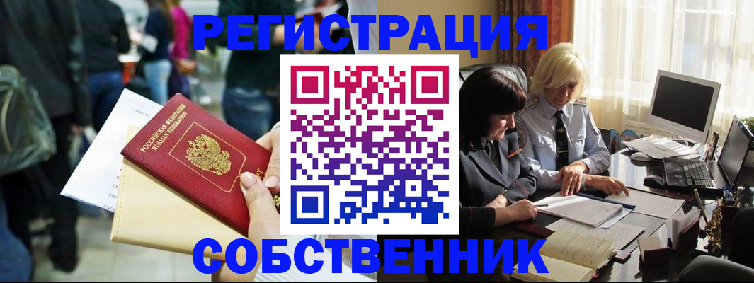 прописка от собственника в Отрадном