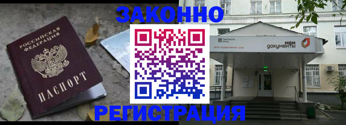 временная прописка в Отрадном