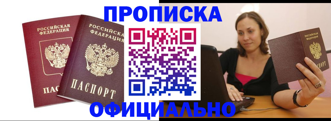 временная регистрация для школы в Отрадном