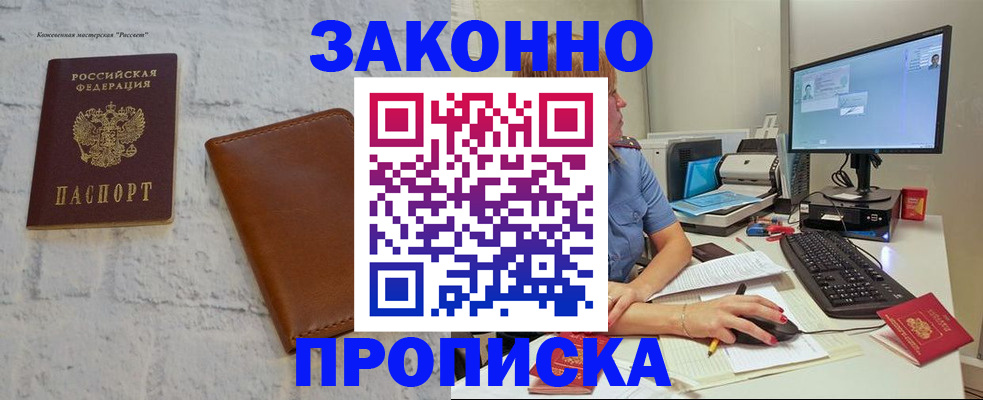 прописка для кредита в Отрадном