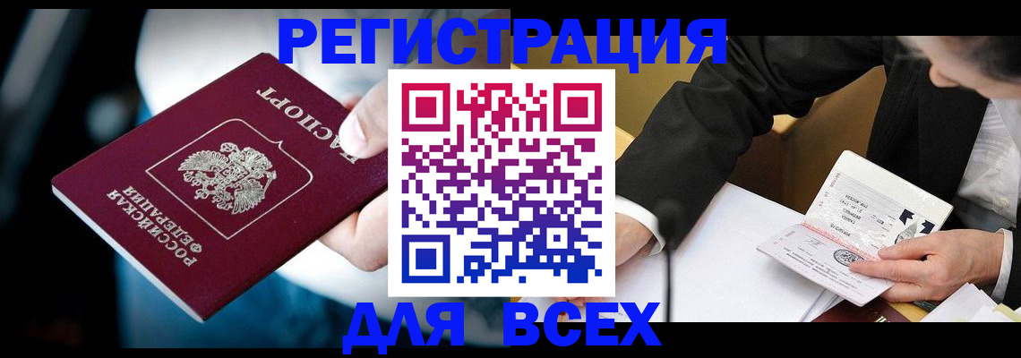 временная регистрация собственник в Отрадном