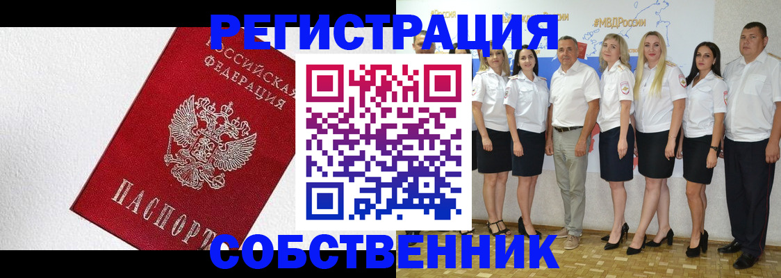 временная регистрация законно в Отрадном