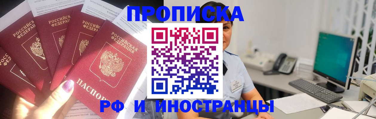 временная регистрация в квартире в Отрадном